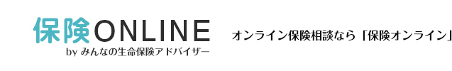 WEB面談システムを通して家計の相談ができる「保険オンライン」